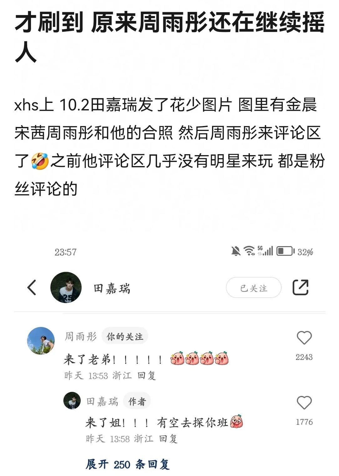 周雨彤上了花少以后人设彻底崩塌 ​​​