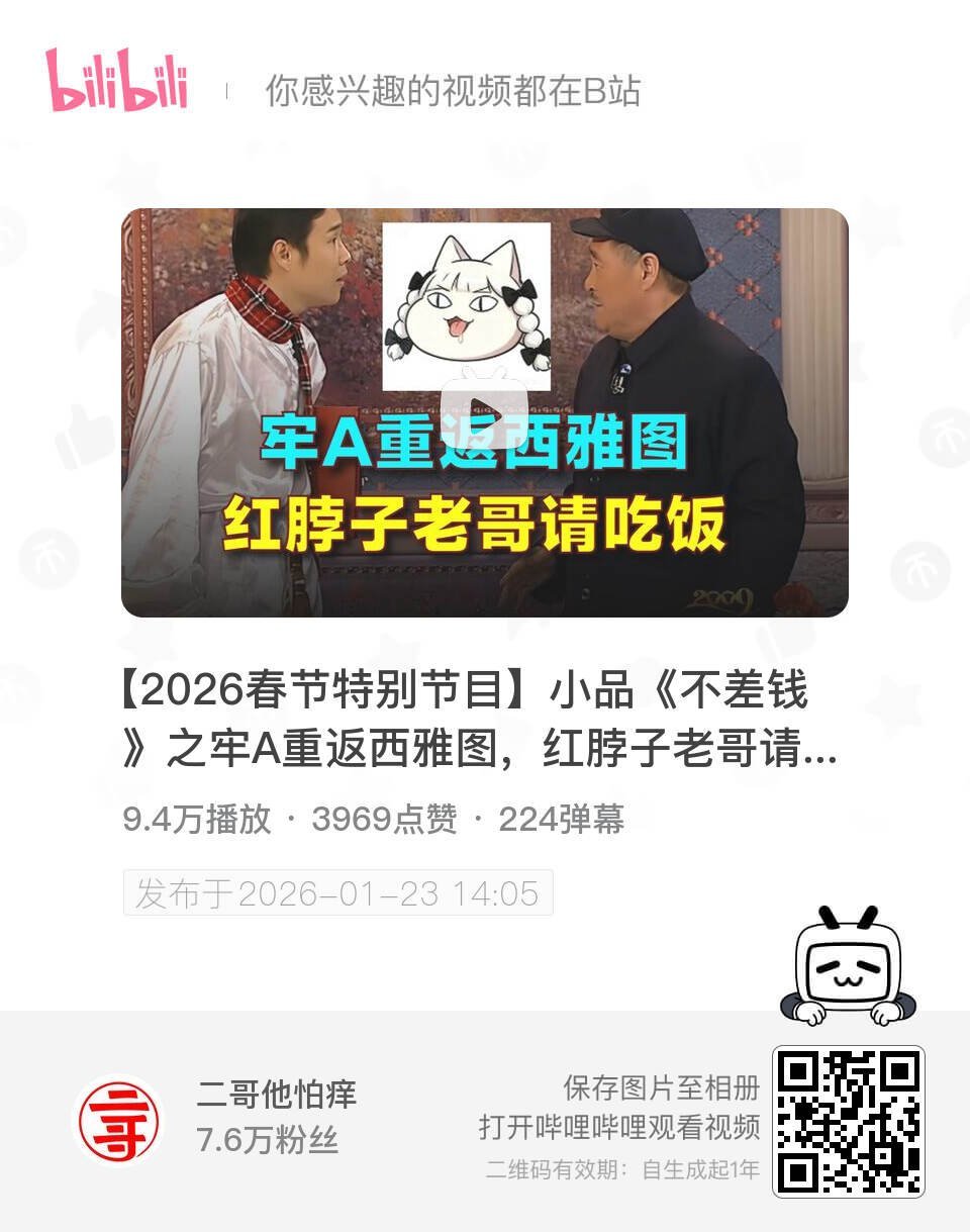 【2026春节特别节目】小品《不差钱》之牢A重返西雅图，红脖子老哥请吃饭 UP主