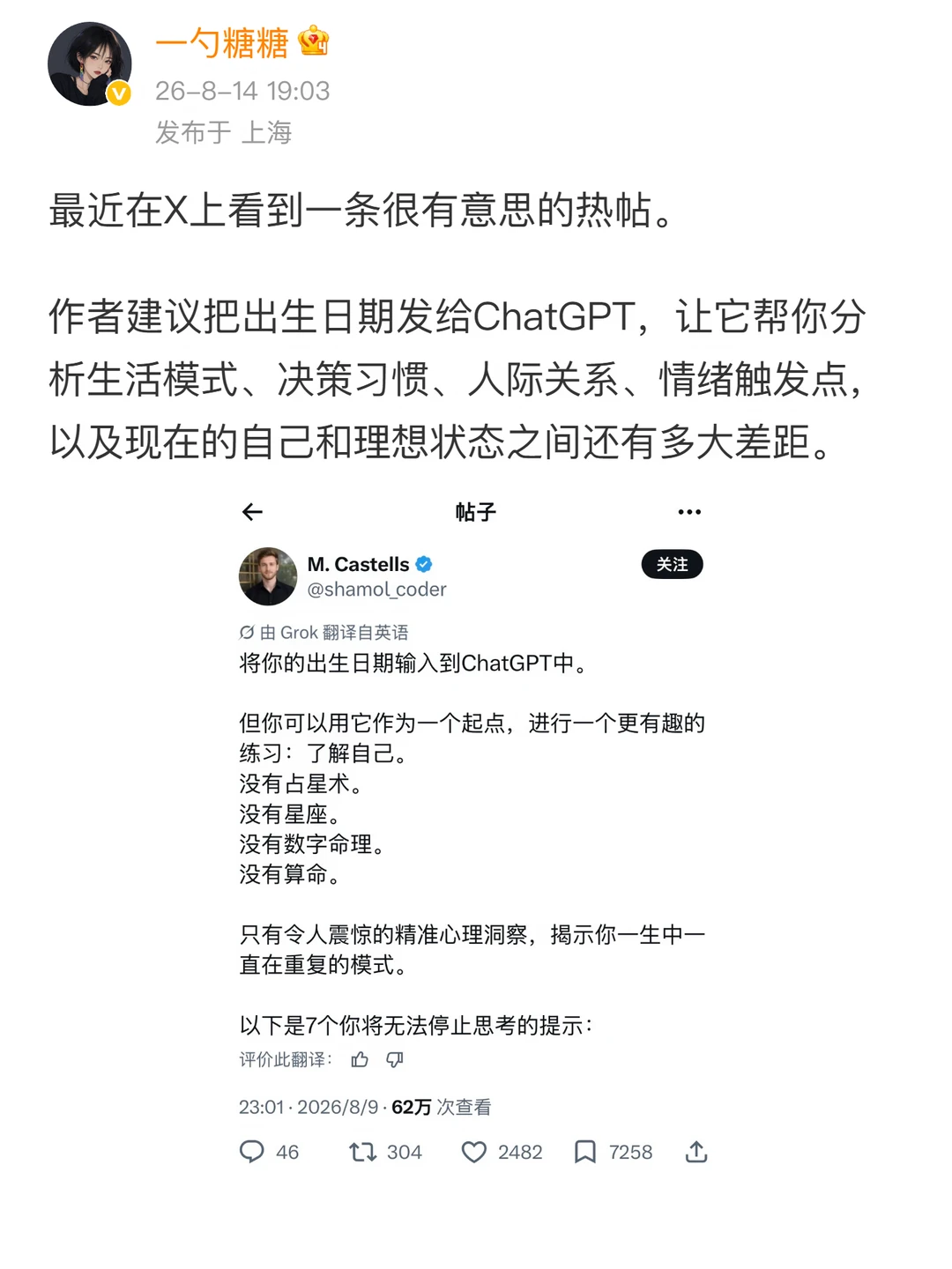 X上疯传：让AI给你做人生审计