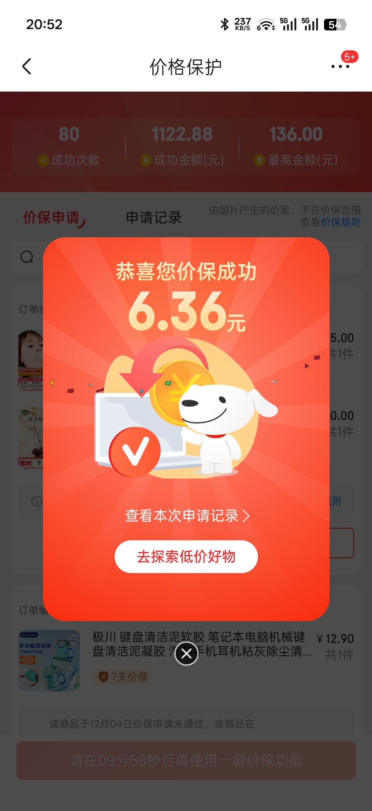 听说双十二开始了？的记得申请保价