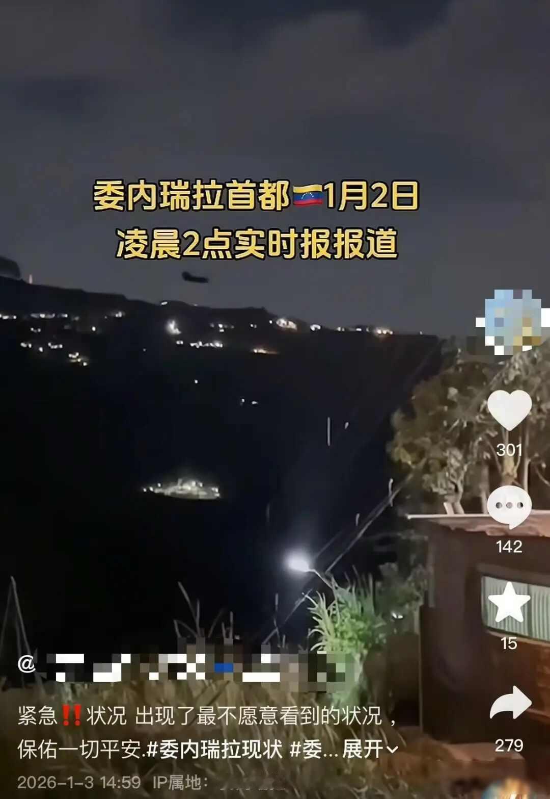 凌晨的加拉加斯，特朗普下令炸了？马杜罗被绑走？

1月3号凌晨两点，在委内瑞拉首