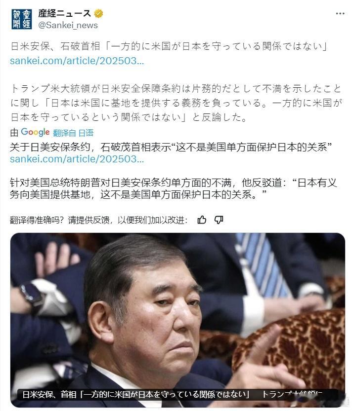 今（7）日，日本首相石破茂对特朗普不满：“日本负有向美国提供基地的义务。并不是美