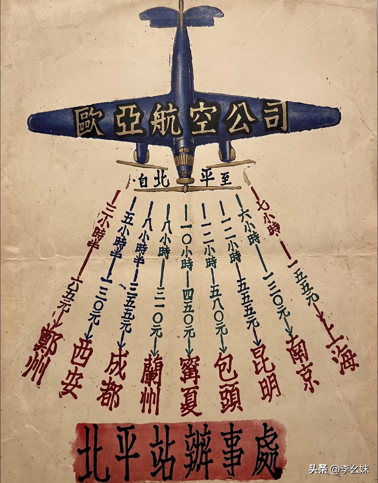 原来在那个时候就有这么多航线了
