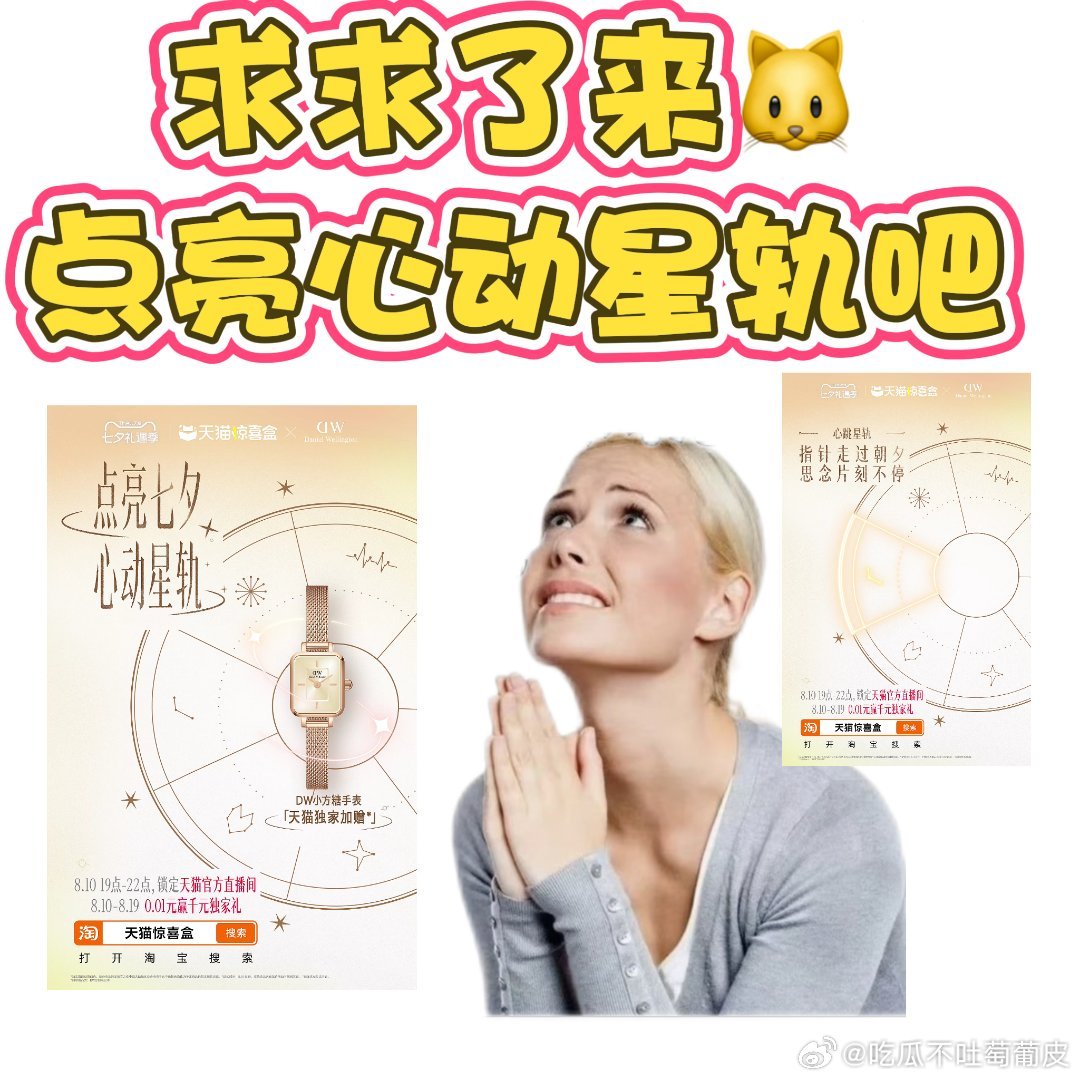 天猫七夕心动盛典 期待徐梦洁带来超多七夕好物分享，直播间福利不间断，8.10至8