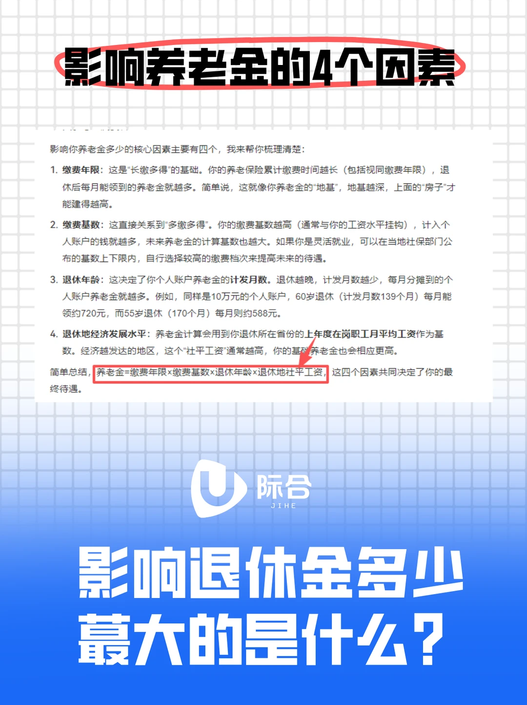 事关你得退休金，我劝你来看看