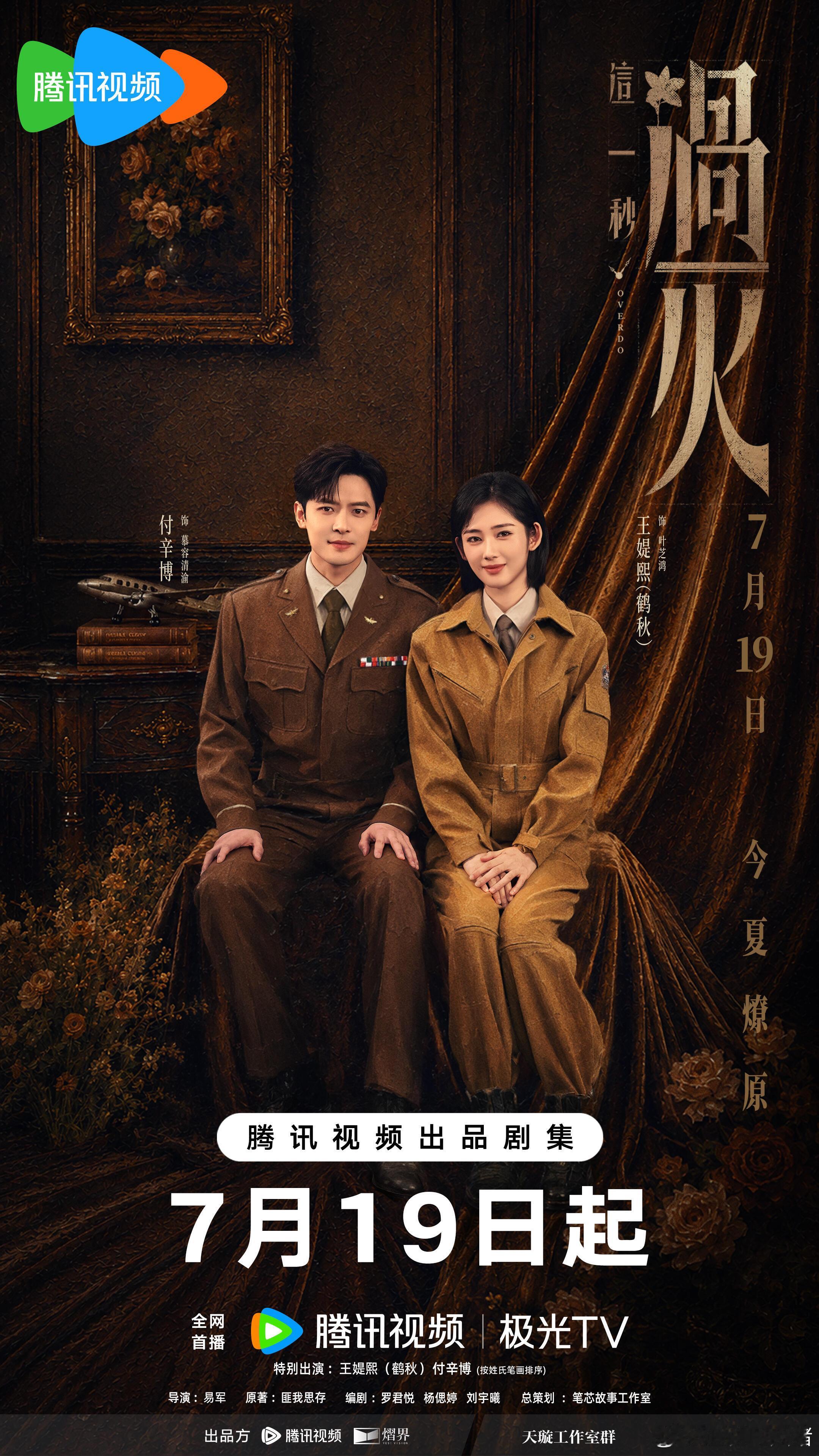 这一秒过火 已更7集资源（先后取）4K+1080P ⬇️ 