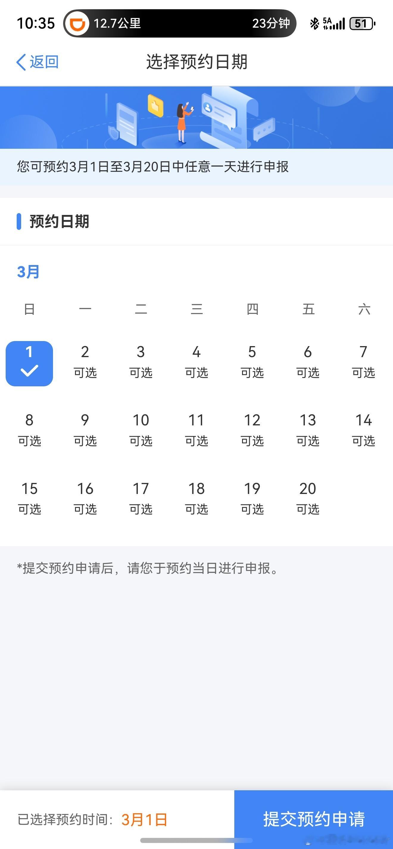 个税汇算清缴可以预约了，刚进去看了下，人不多，目前能预约3月1日办理，抓紧去