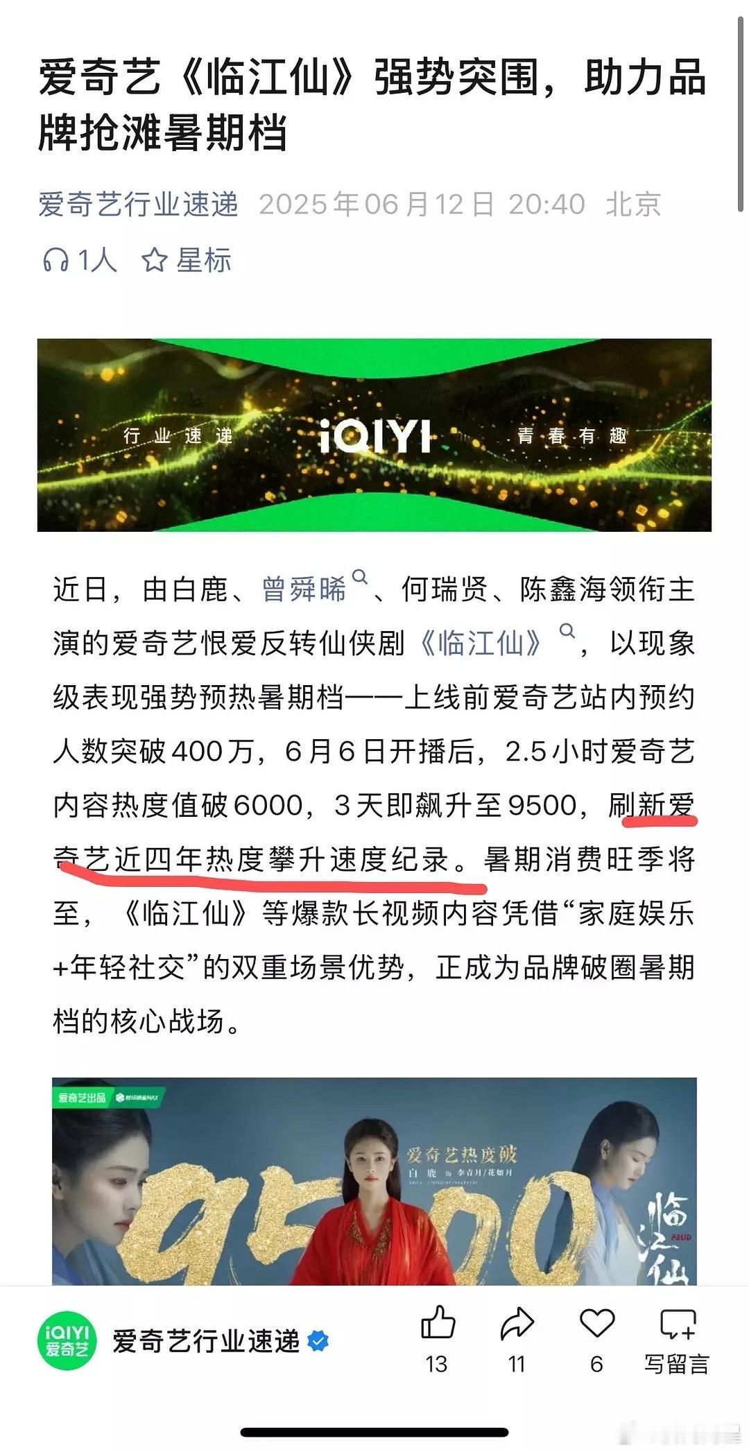 爱奇艺你就吹吧，赔钱是应该的 ​​​