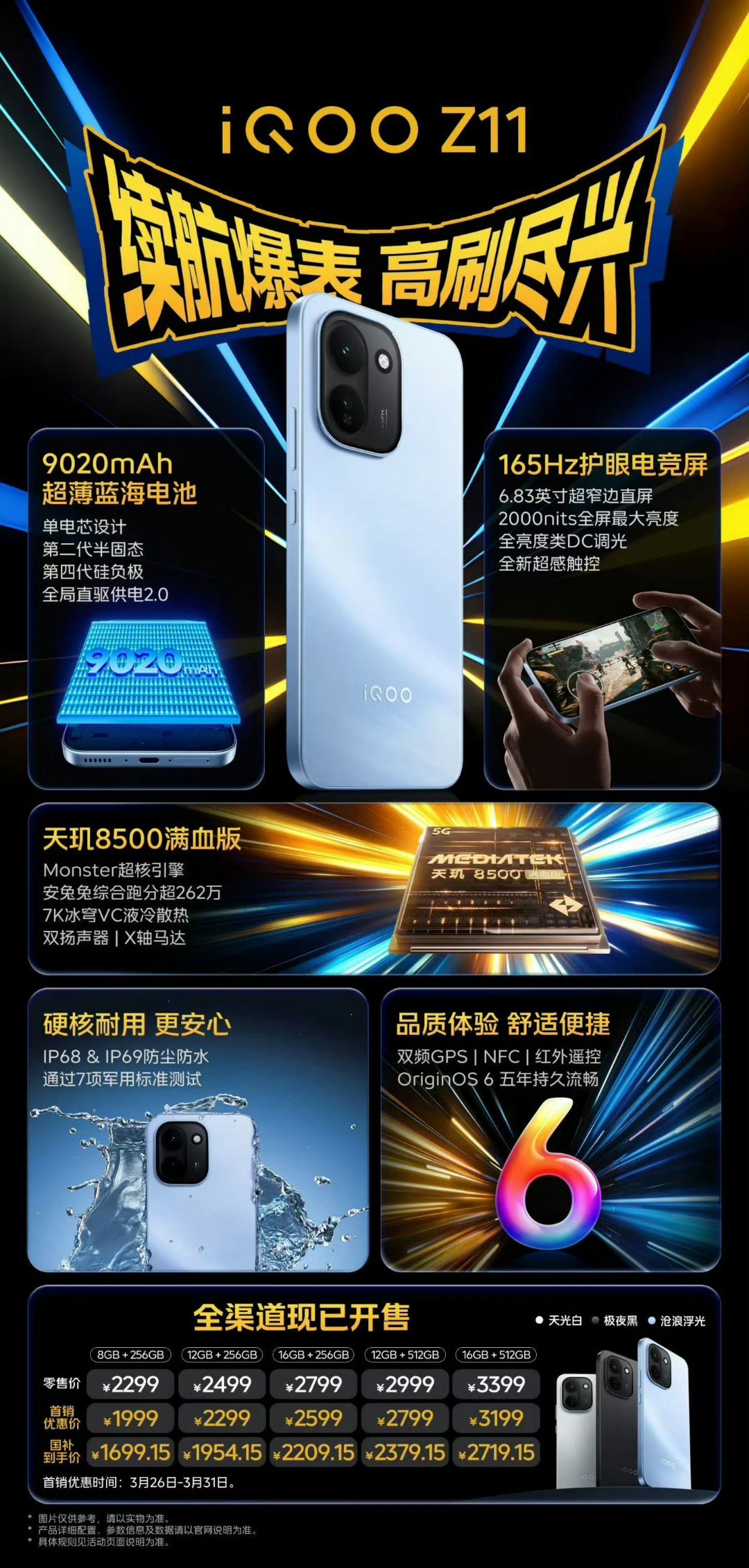 数码闲聊站 iQOO Z11系列发布，1499元起!iQOO Z11x   8+