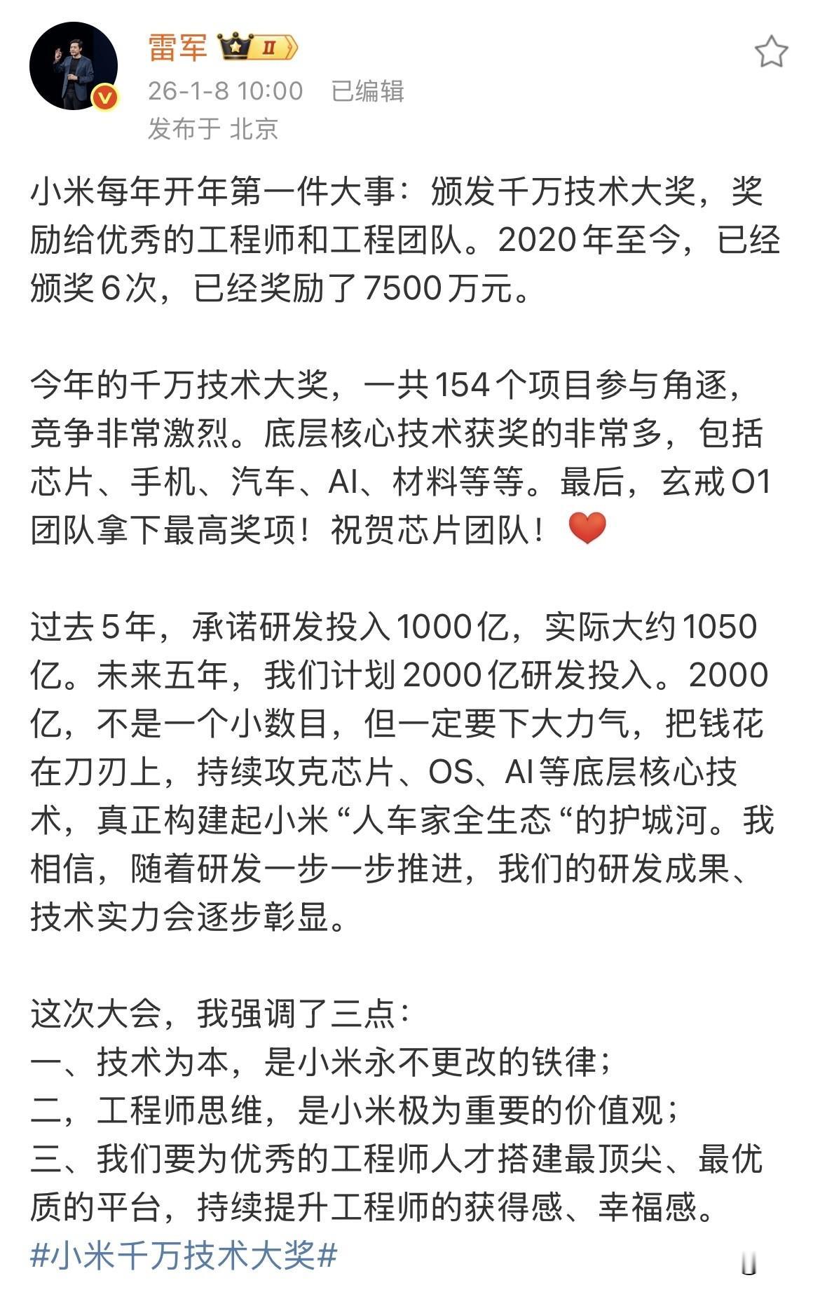 雷军又发钱了！

小米每年开年第一件大事，颁发千万技术大奖！

就在刚才，雷军在