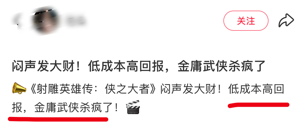 笑晕了。。。射雕虽然倒一，但赢麻了，在不知道的角落里已经赚💰了！[允悲][允悲