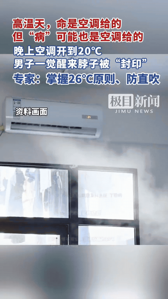 湖北武汉，武昌的张先生因为天太热睡不着，直接把空调开到20℃，盖着被子就睡了，结