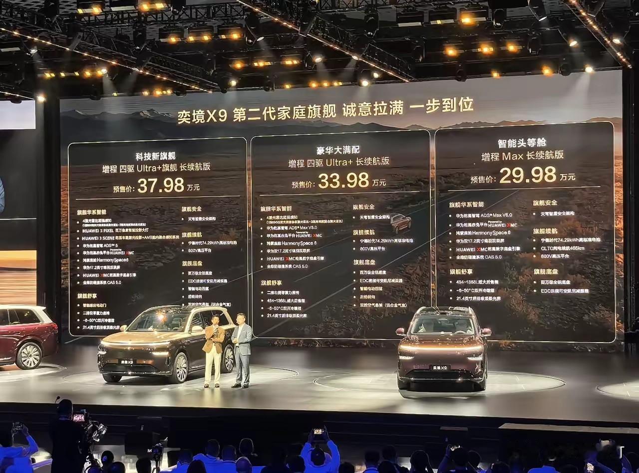 最低价打破30万！奕境X9这是要把大六座Suv都卷破产啊！

奕境X9的预售价公
