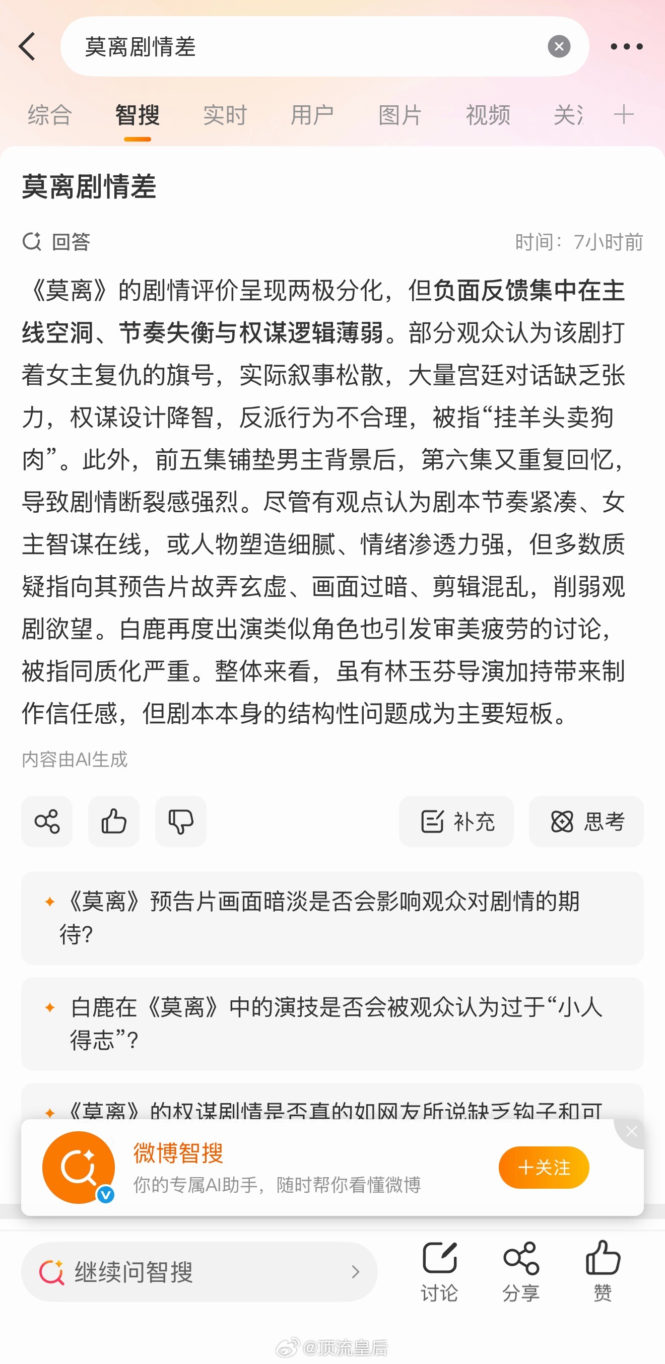 我在想，莫离剧情差是提前制造的舆情吗？就是先埋线正片未出被故意黑了，等正片出了再