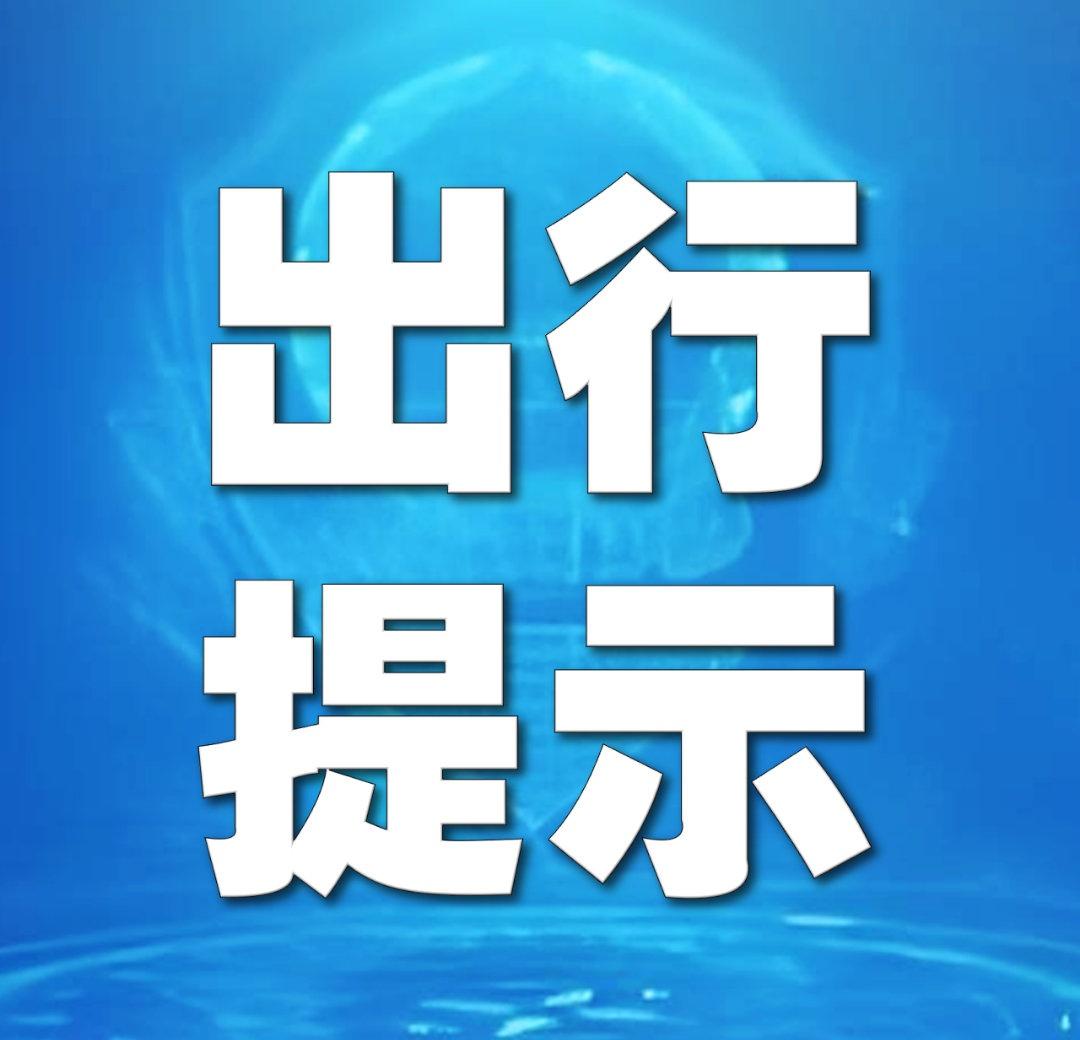 目前，西北角、瓷房子、五大道周边车流量较大，建议前往上述景区游玩，选乘地铁出行。