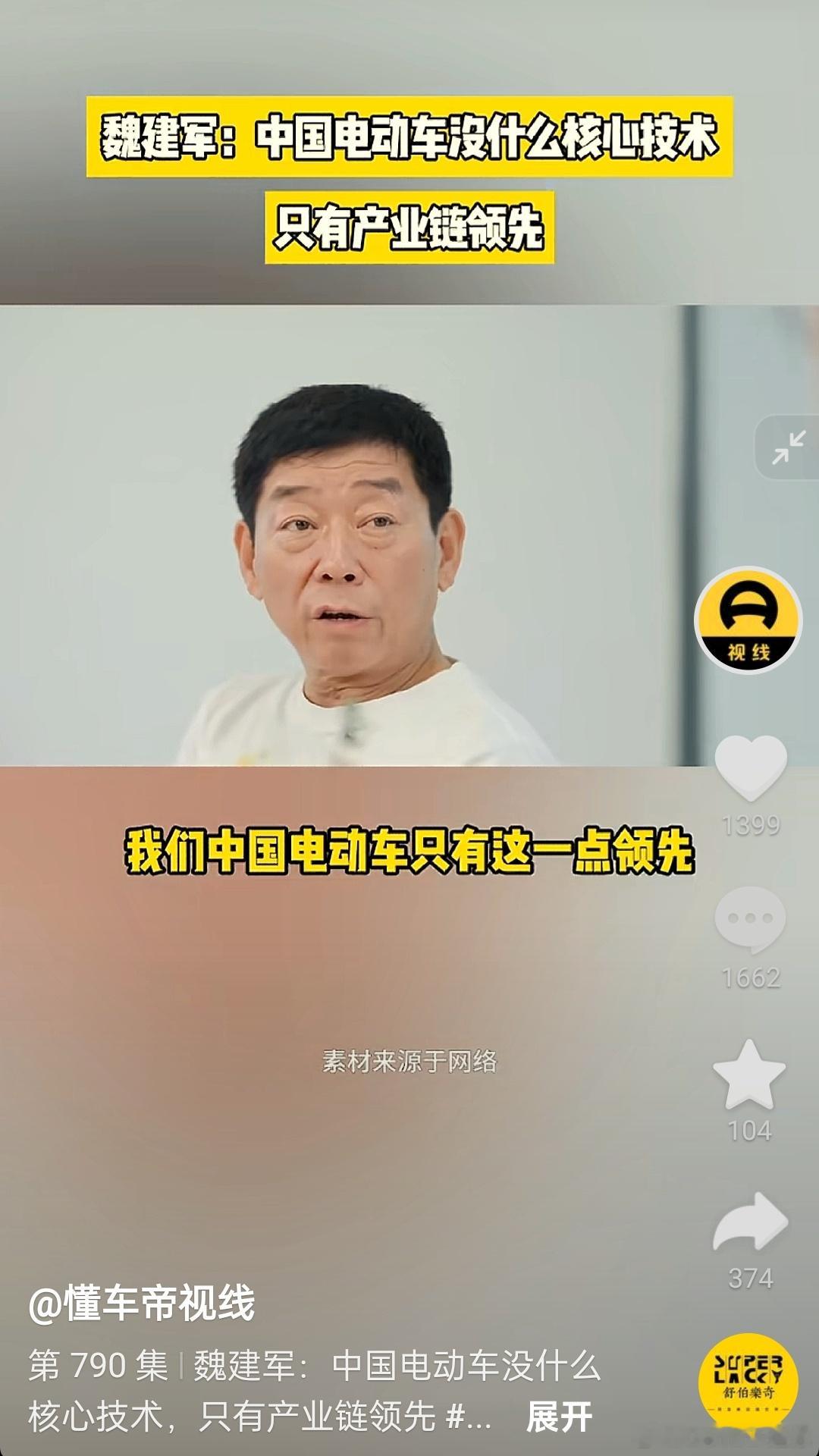 魏总：中国电动车没什么核心技术，只有产业链领先[思考]怎么看？#长城汽车##汽车