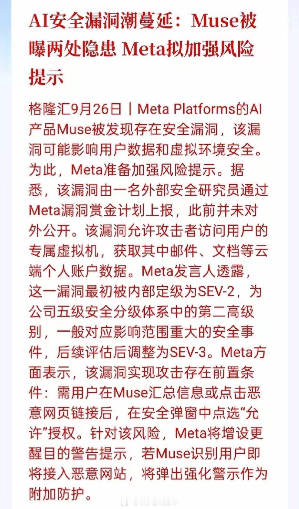 下周，AI软件安全很可能要发酵了！1、AI安全漏洞潮蔓延：Muse被曝两处隐，M