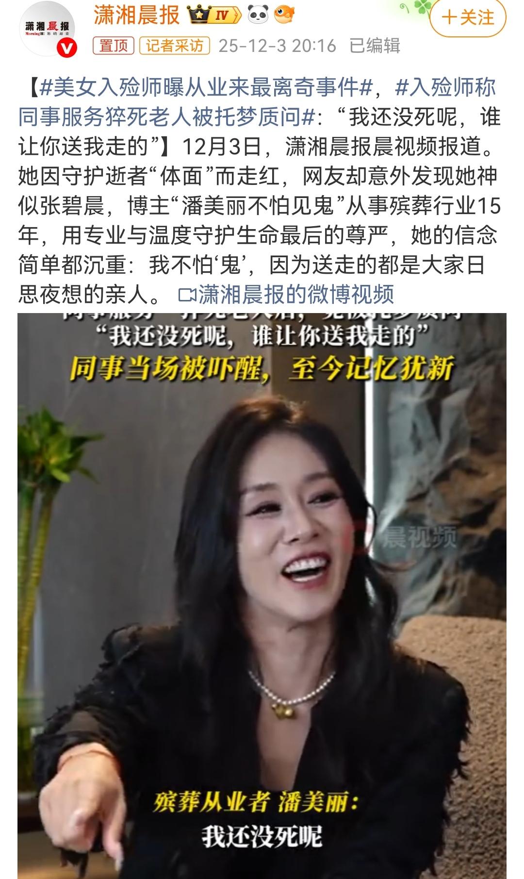 入殓师是一个短视频自媒体出现之前很少被关注过的一个即使高薪也不让人羡慕的神秘职业