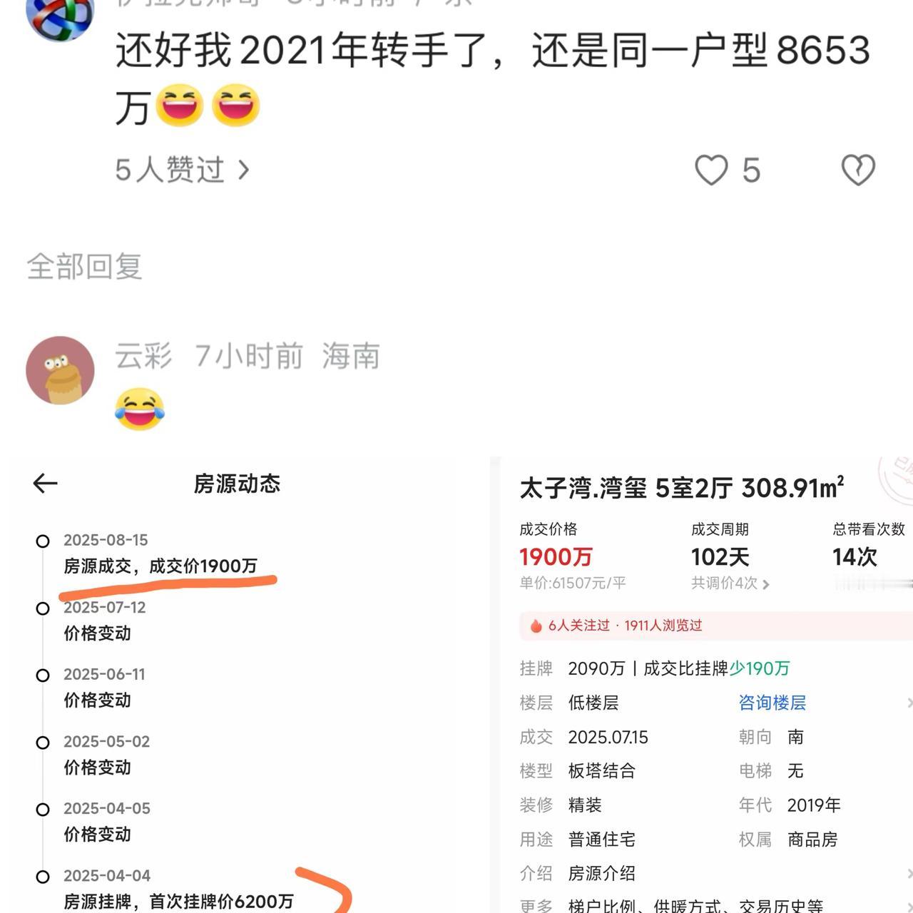 业主肉疼不已，309平豪宅挂牌价6200万出售，一个季度后，1900万成交卖了，