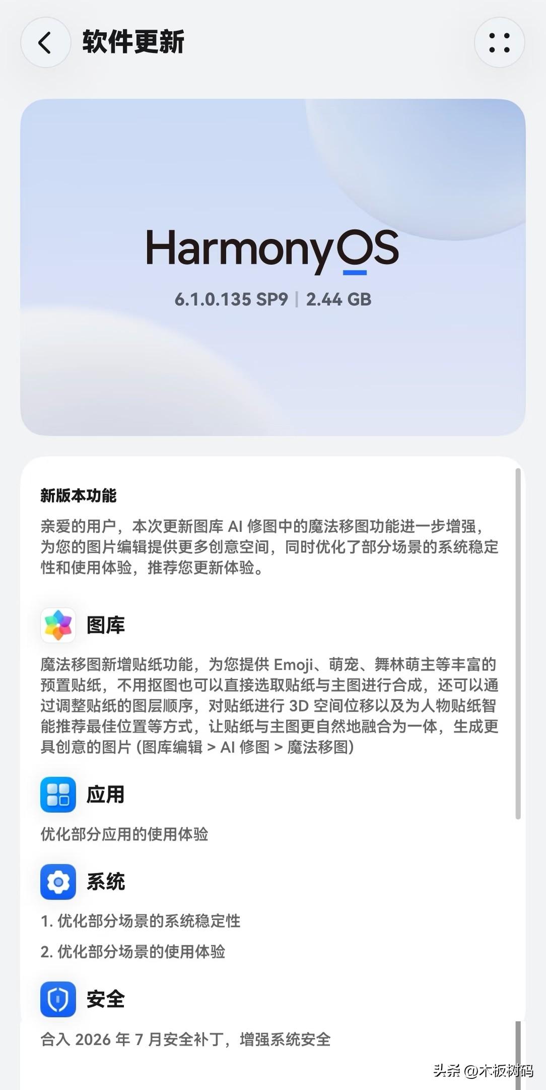 纯血鸿蒙系统最近更新情况一览表。首先鸿蒙6.1继续推进新一轮更新，这次Mate6