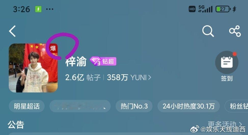 梓渝一营业，小喇叭一响超话又爆了，活粉真是多啊 梓渝网易严选合作升级官宣