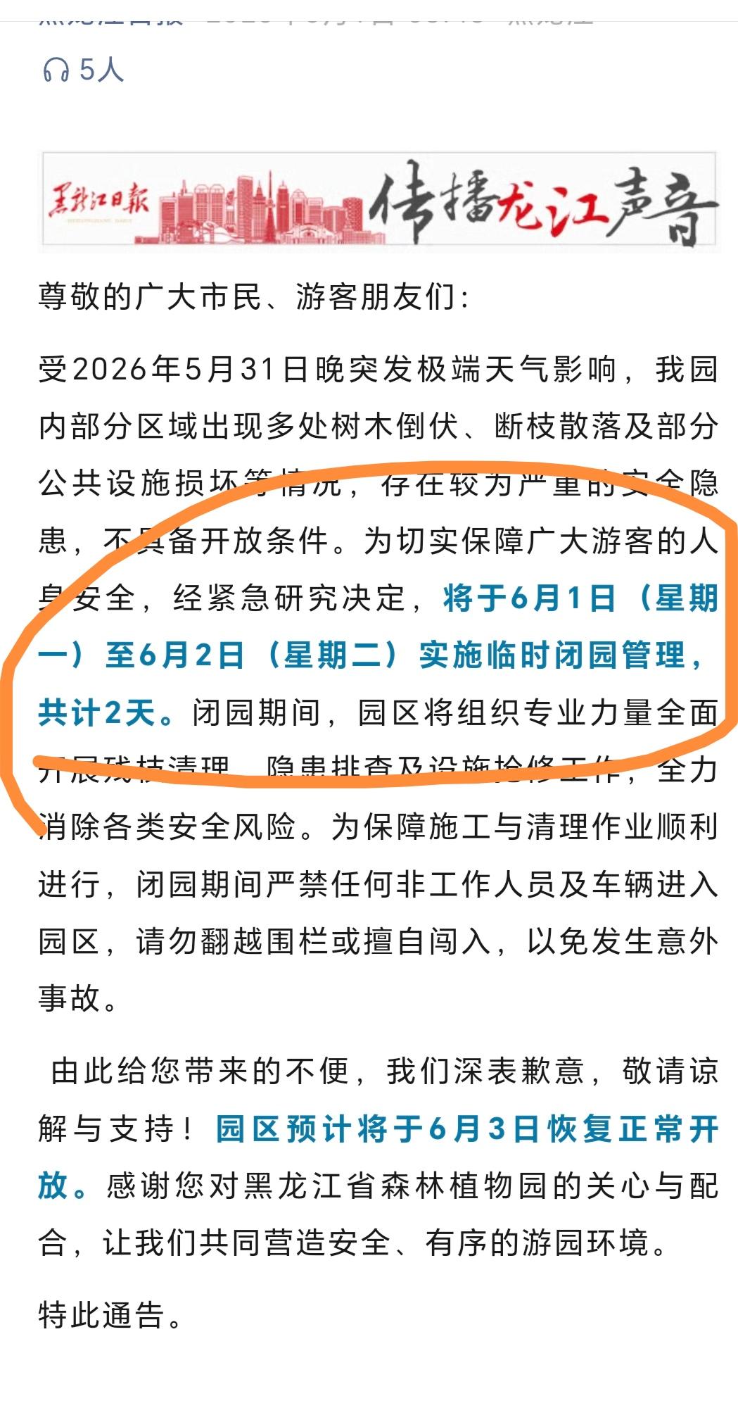 大家不要跑空，森林植物园于今天明天施行临时闭园管理！ 6月3号开始恢复正常。
