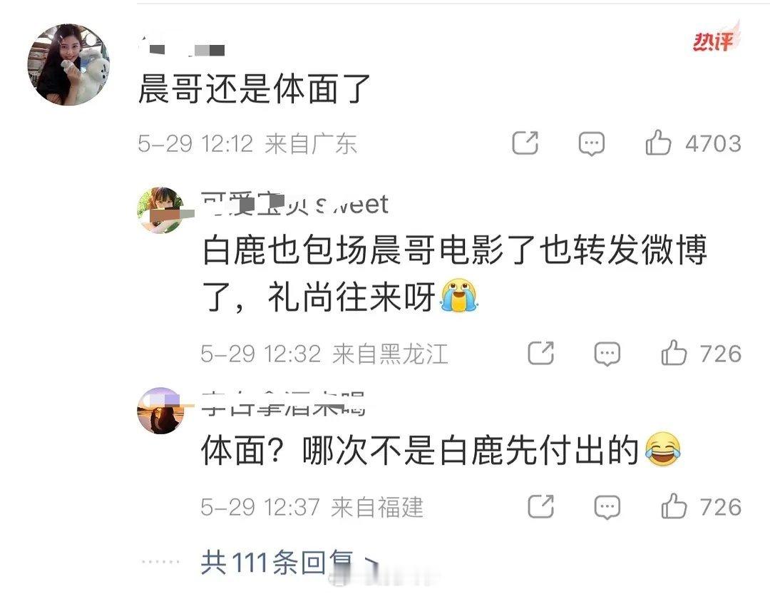 白鹿粉丝冲了李晨转发宣传莫离的评论区，何意味？ 
