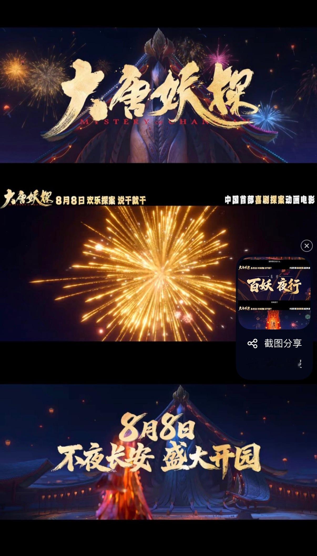 大唐不夜城破二次元了《大唐妖探》动画长安城实景对标大唐不夜城，二次元场景与现实古