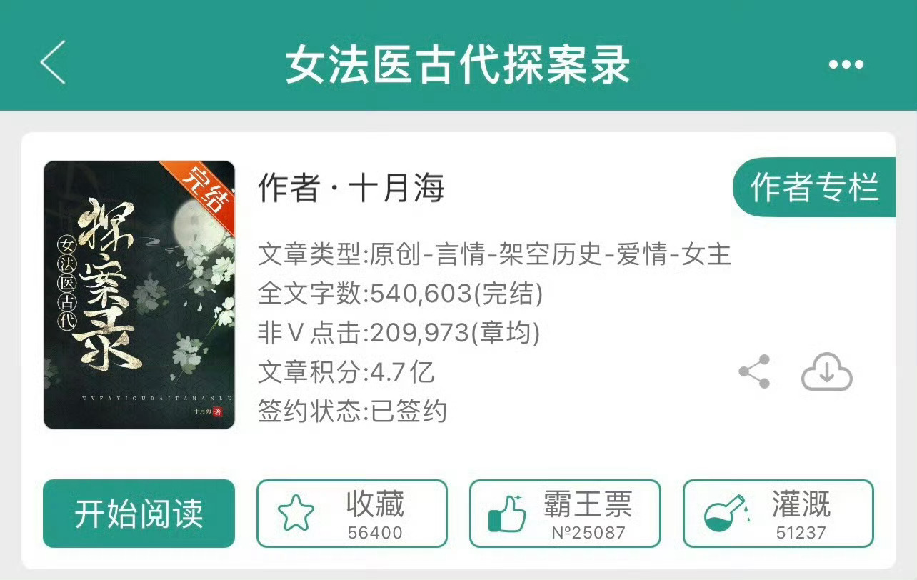 小说推荐：《女法医古代探案录》 作者:十月海简评：冷静女法医vs大理寺卿，悬疑探