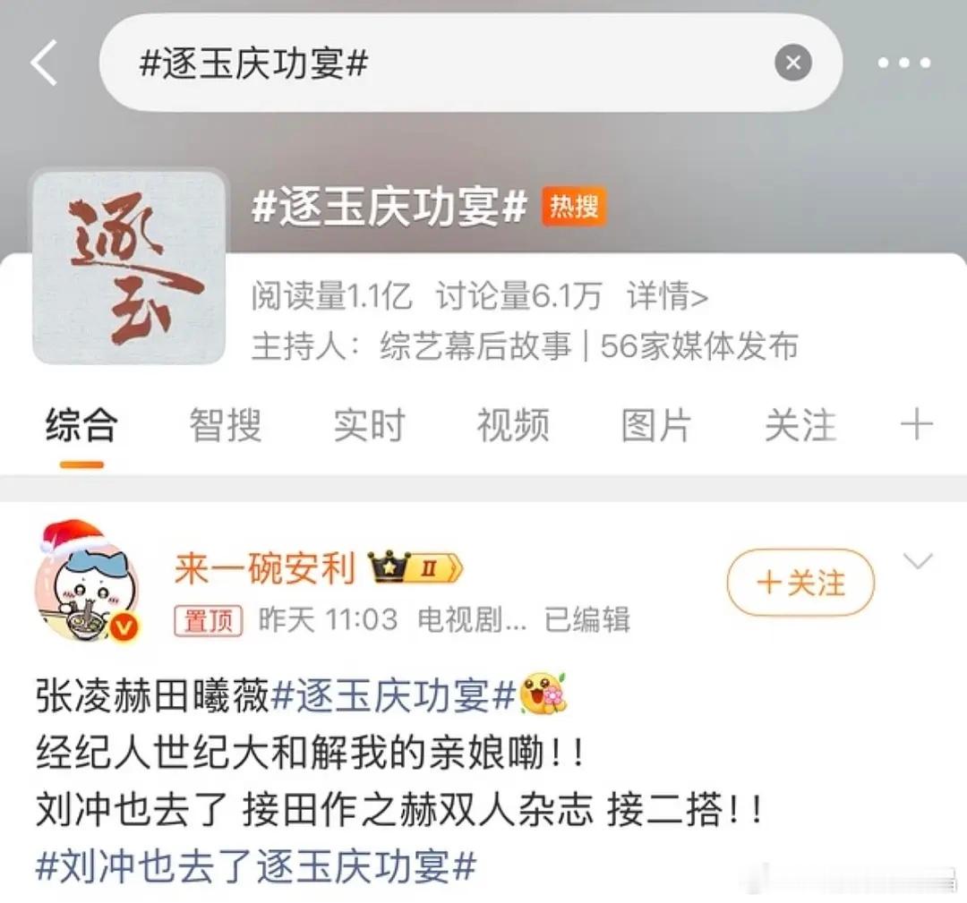 究竟是谁的错，逐玉的庆功宴怎么办成了答谢宴？ 