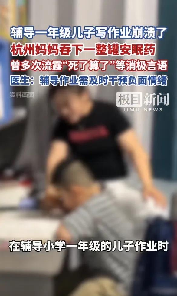 “悲剧还是发生了！”1月26日，浙江杭州，一女子辅导儿子作业时，因一道题反复讲了