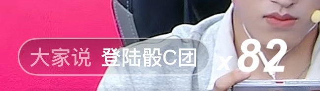 登陆骰C团 大雁你和你老公free了 