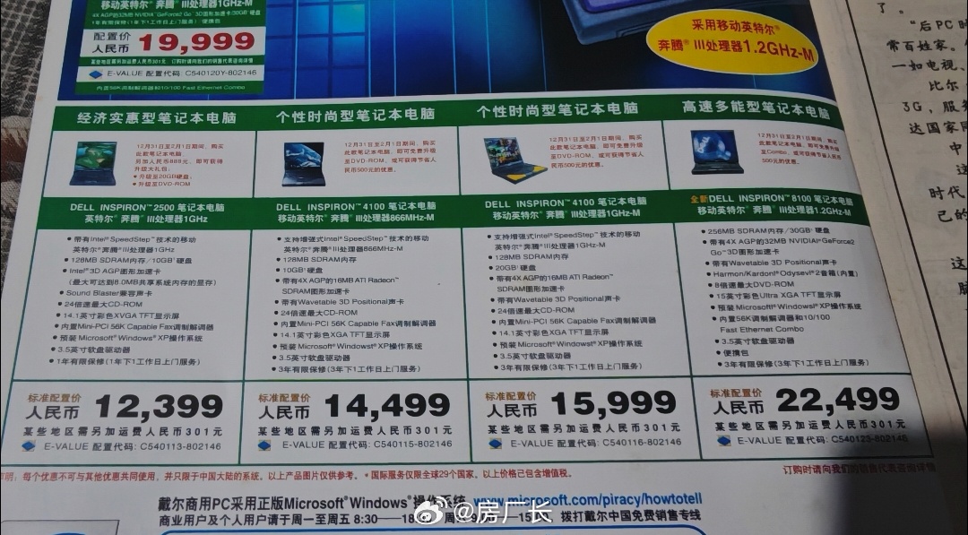 当年最喜欢看这些电脑广告，买不起就一遍遍的看[笑cry] ​​​