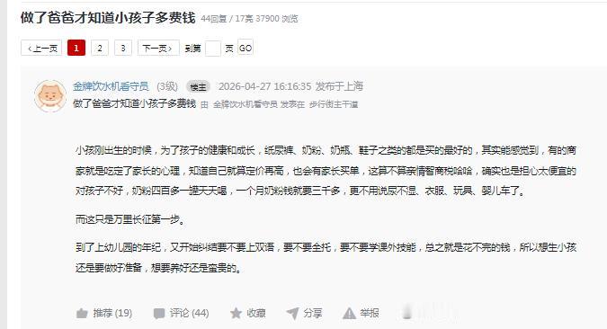 这是一篇 2026 年 4 月 27 日发布在论坛上的帖子，楼主以 “做了爸爸才