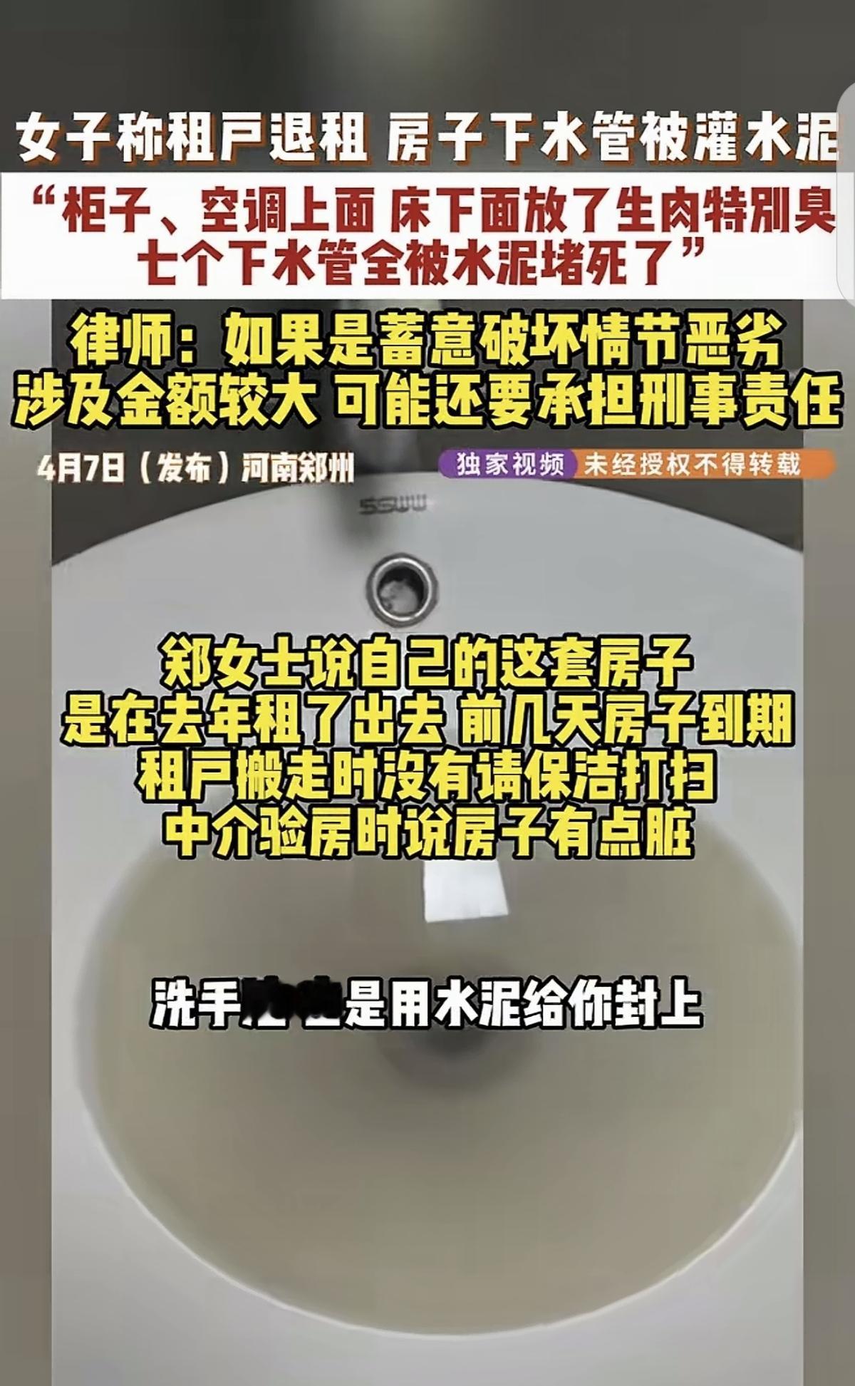 “这就是不退押金的下场！”河南郑州，一女子的租户退租前，把洗手池、马桶、拖布池等