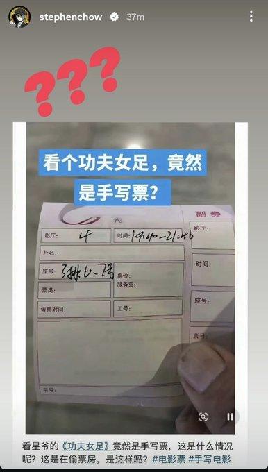 花几十块去看《功夫女足》，拿到手的不是机器打印电影票，只有一张手写纸条。
最近不