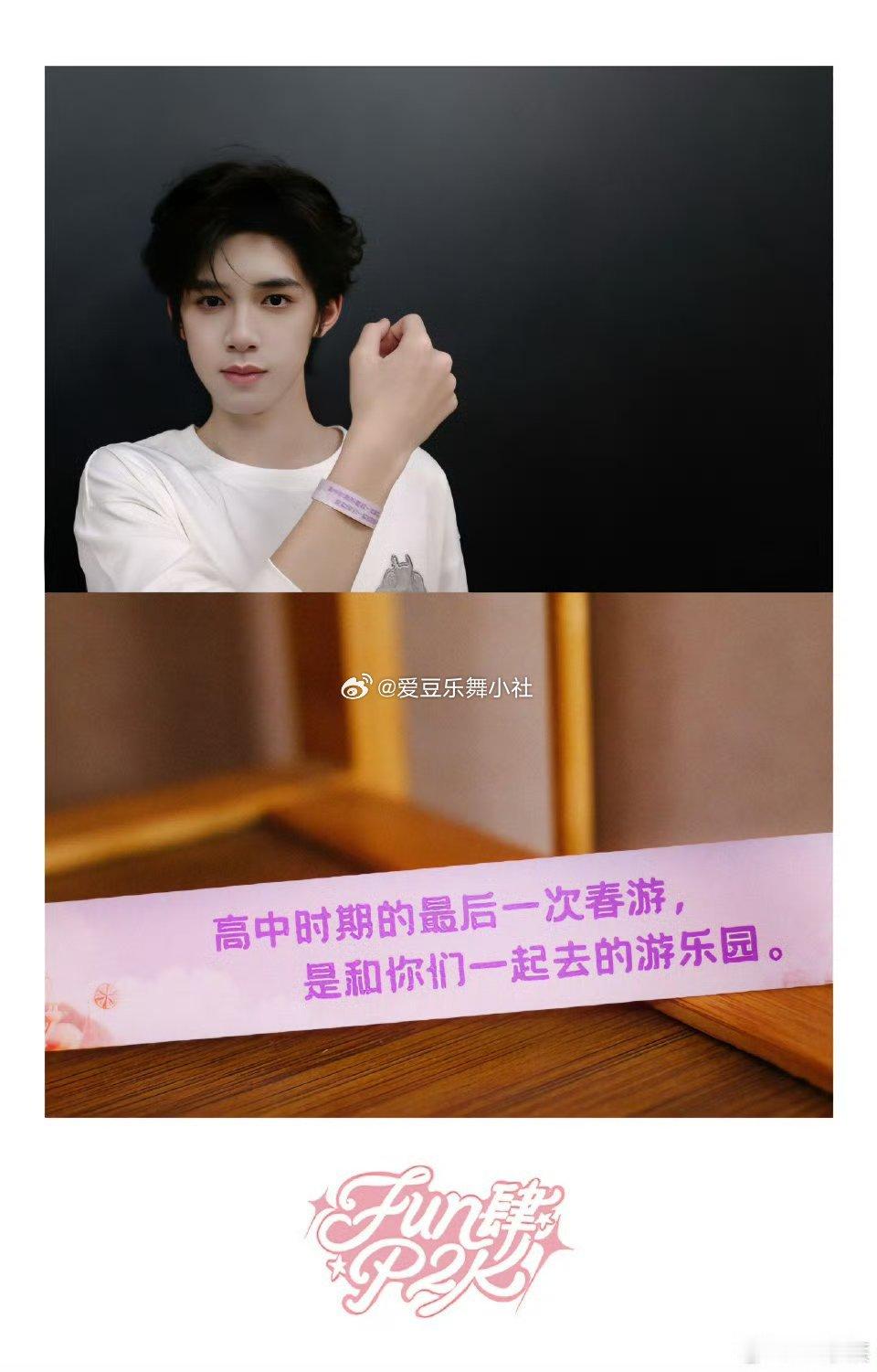 【二班】🎀TF四代二班见面会入园手环 