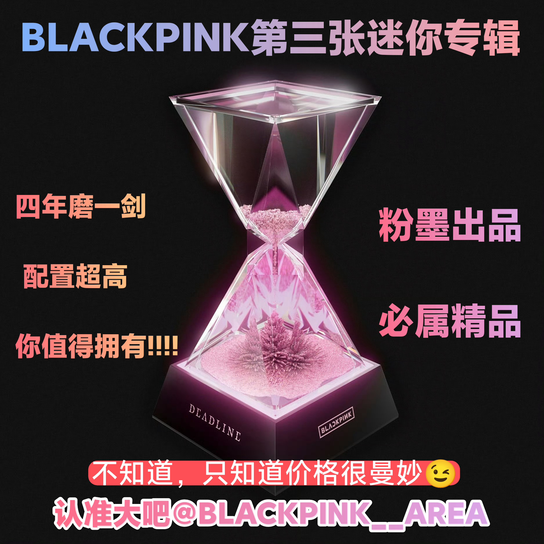 BLACKPINK 建了个BLACKPINK第三张迷你专辑答疑解惑裙，欢迎所有小