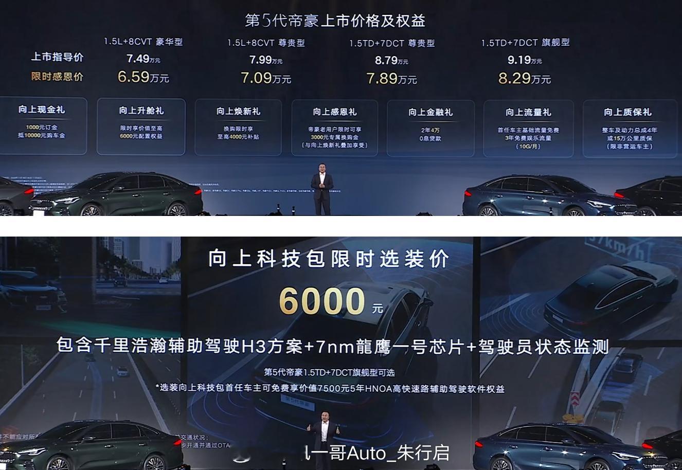 全新吉利帝豪在11月18日正式上市，7.49万元起售，新车的轴距加长了105mm