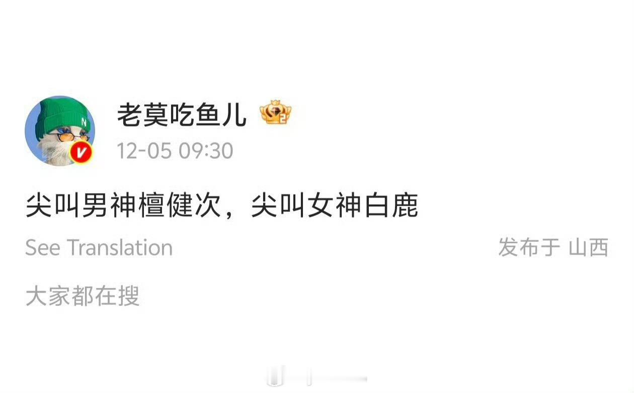 网传尖叫男神檀健次尖叫女神白鹿尖叫男神檀健次，尖叫女神白鹿 