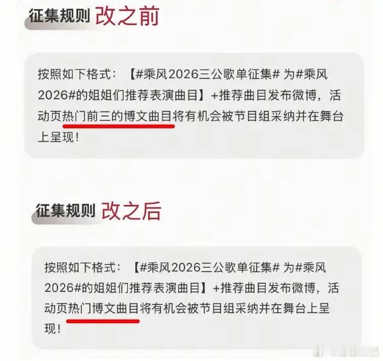浪姐三公歌单征集改规则了