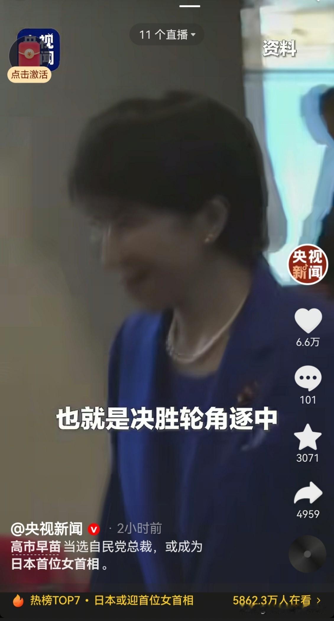 #高市早苗当选日本自民党新总裁#
绝对男权社会的日本诞生了首位女首相，接下来会是