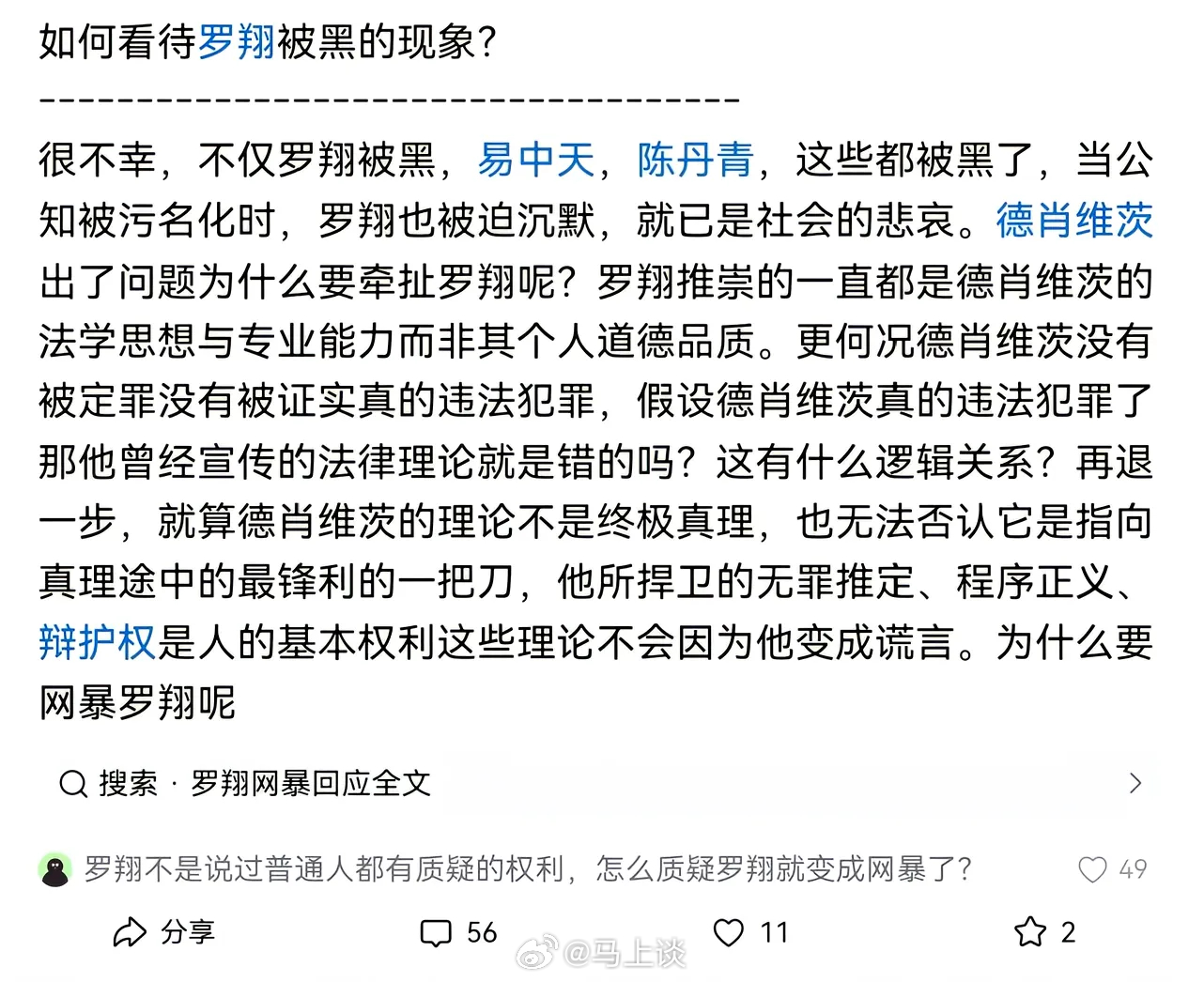 罗翔被骂、公知被黑，是社会的悲哀？说好的质疑的权利呢？难道只能质疑别人却不能被质
