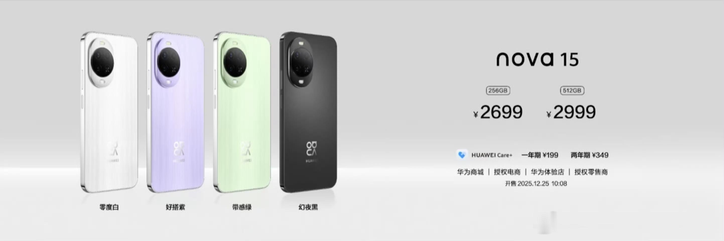 华为 nova15 系列价格来了nova 15 2699元起nova 15 Pr