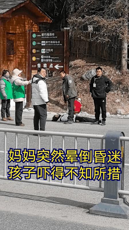 一位妈妈带孩子去景区里面游玩。
结果不知道什么原因她突然晕倒昏迷倒地不起？
一旁