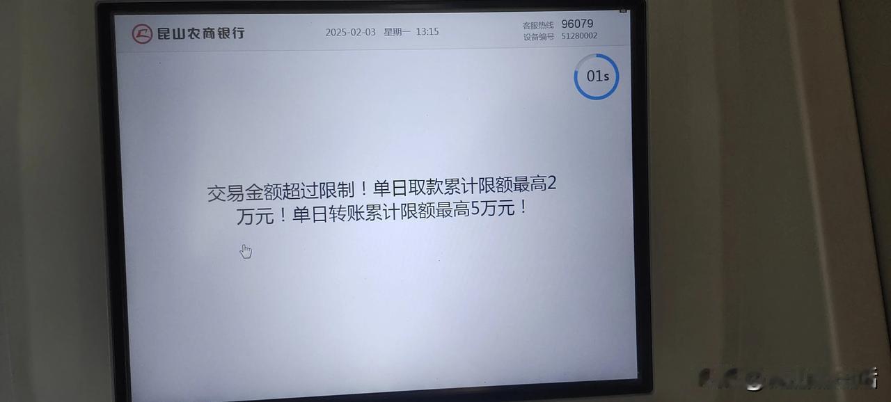 银行如此做派，究竟是何用意？

在苏州的农商银行柜员机，已经连续两日无法取到钱了