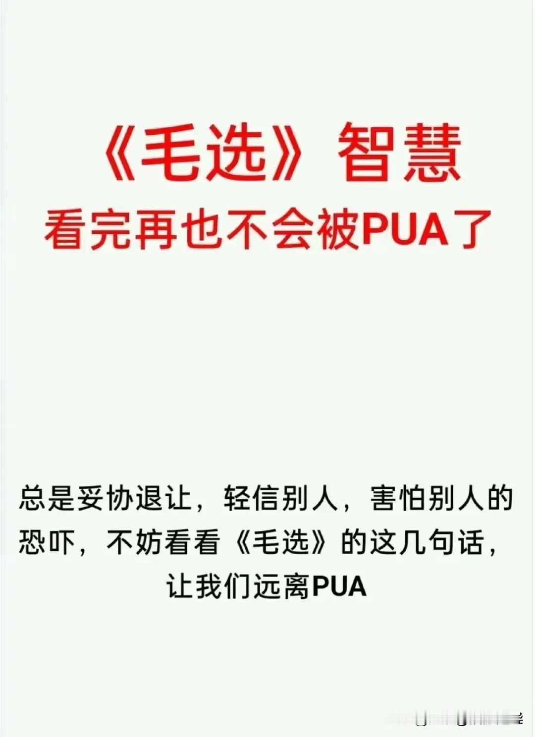 《毛选》大智慧，教你如何处世一定要尊重伟人