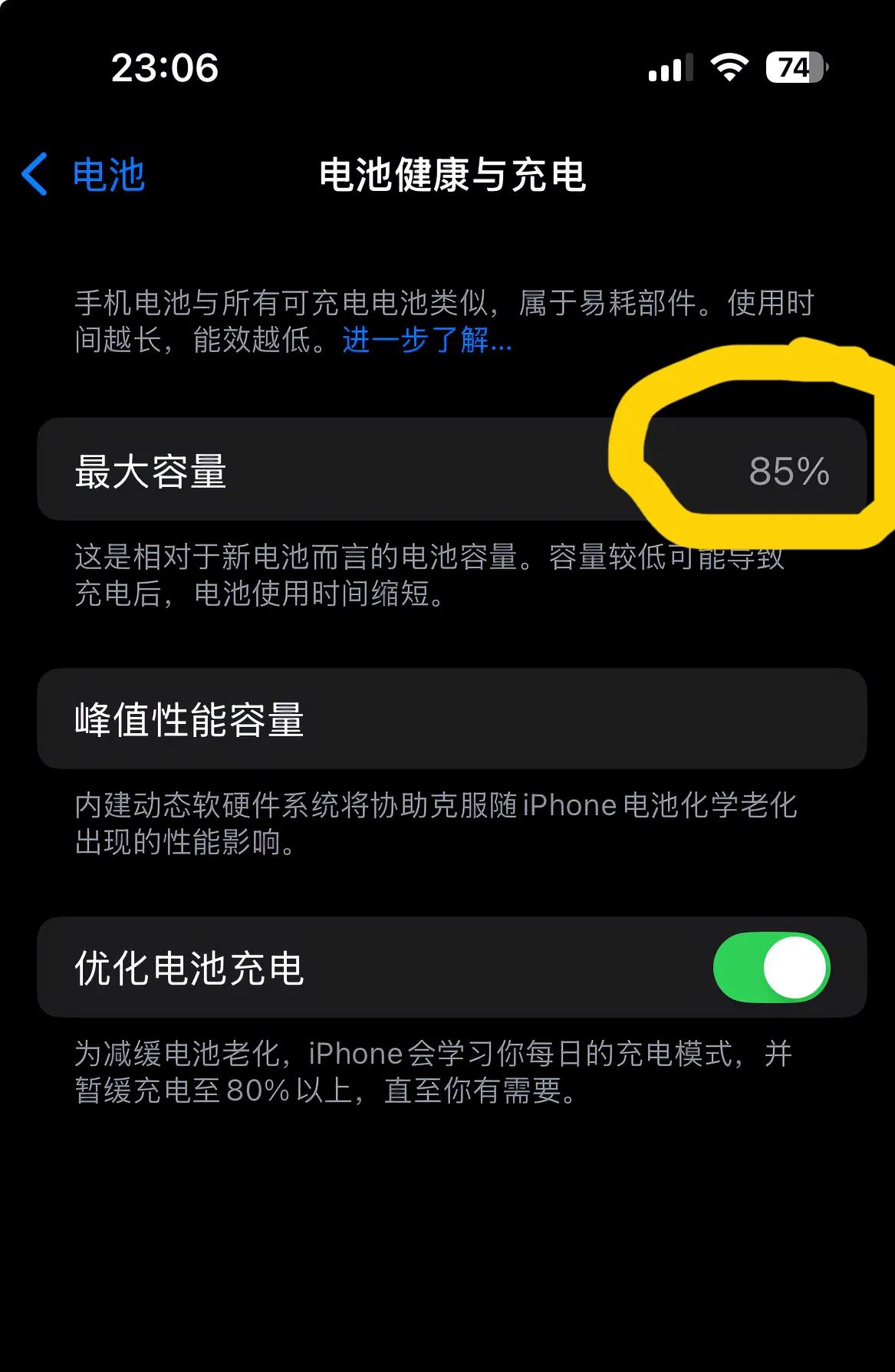 不查不知道，一查吓一跳！

我的苹果手机iPhone 14 Pro电池最大容量只