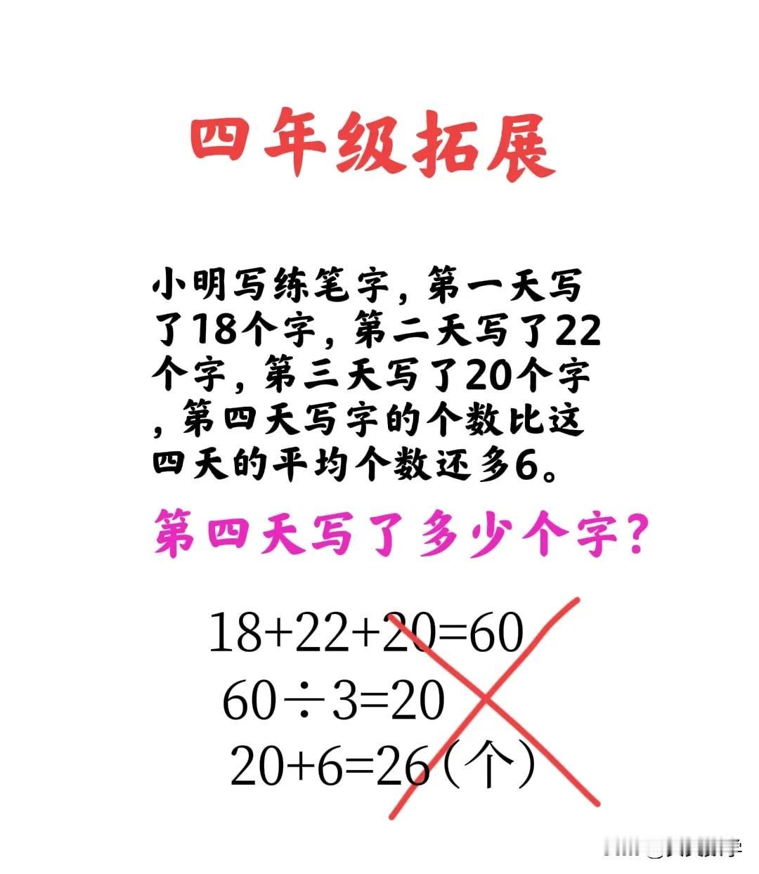 “难倒全班同学！”绝大多数孩子的答案都是26个，而老师给的答案是28！这是一道小