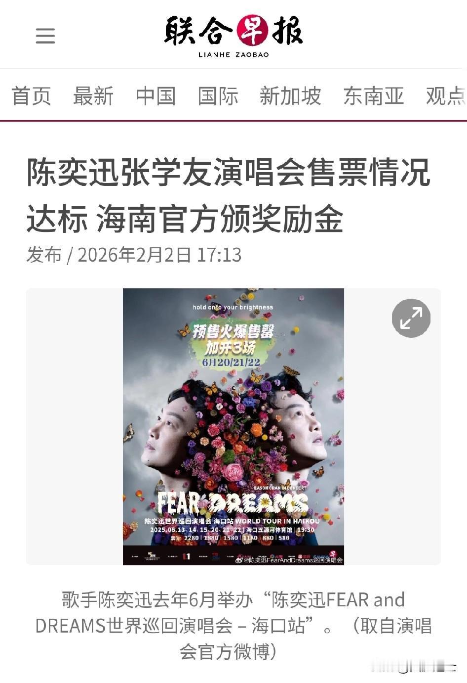 同样都是前后在海南开演唱会，为啥陈奕迅的观看人数比张学友的多？看来人老了啊！